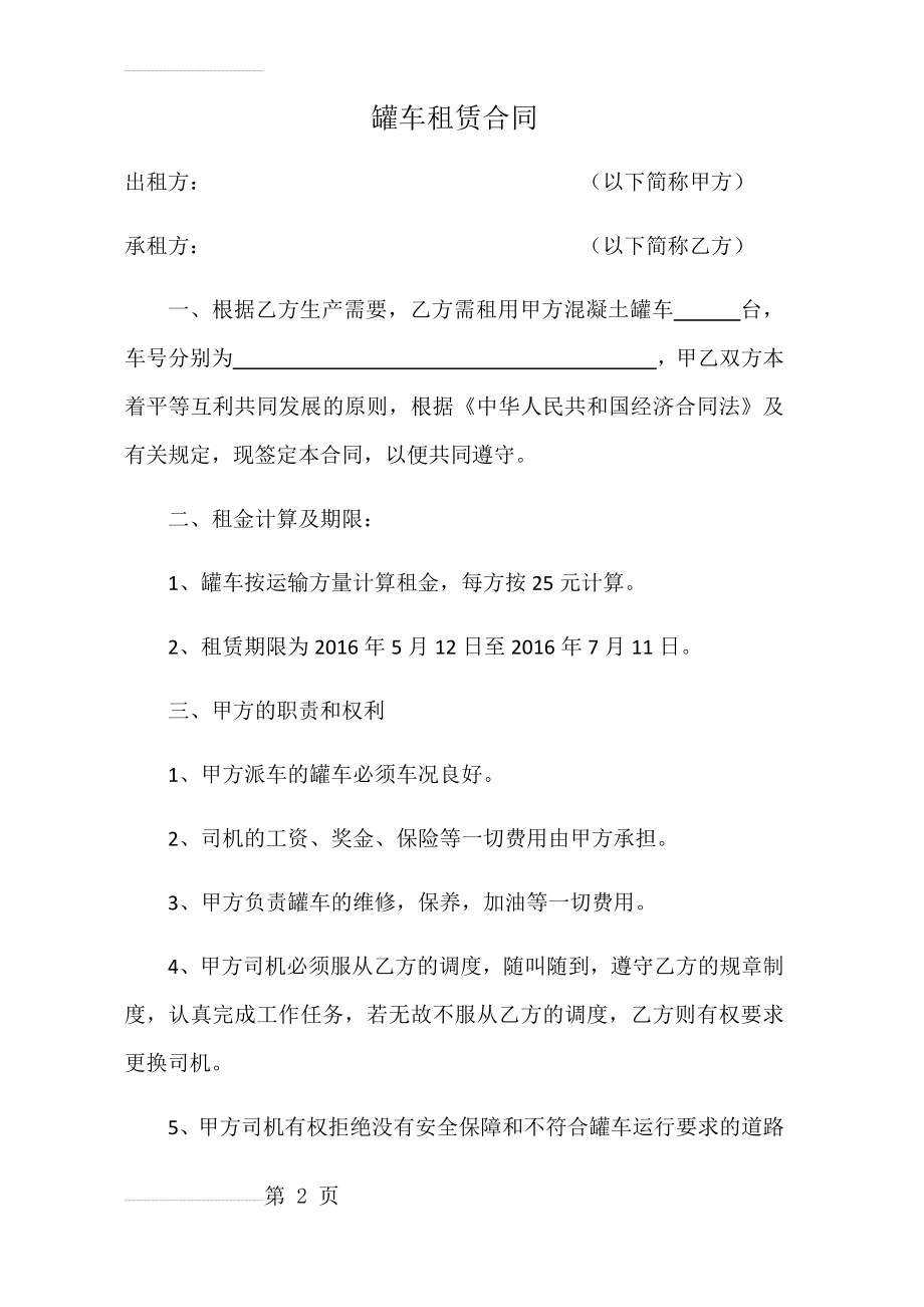 罐车租赁合同(4页).doc_第2页