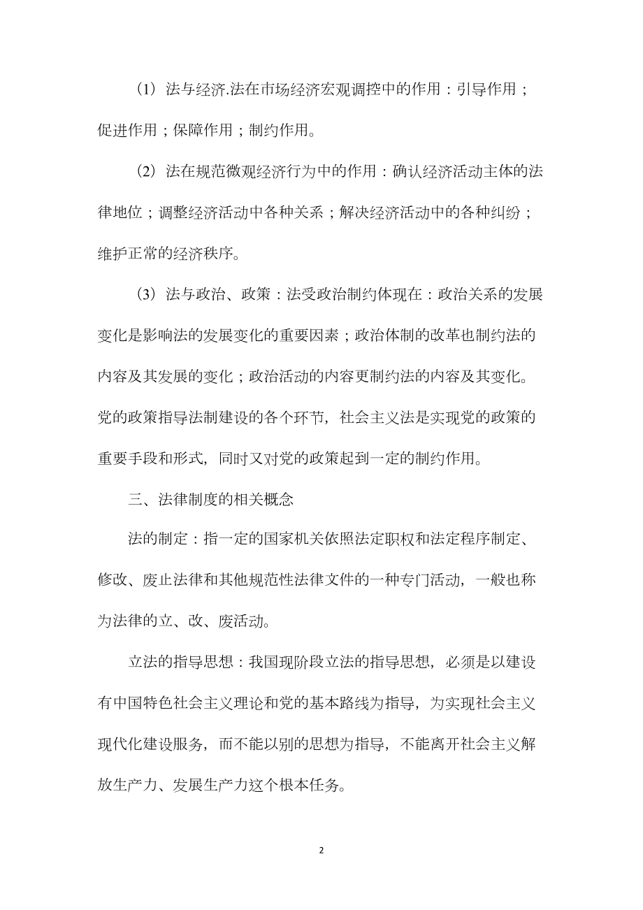 公务员考试行测常识判断—信息技术知识判断.docx_第2页