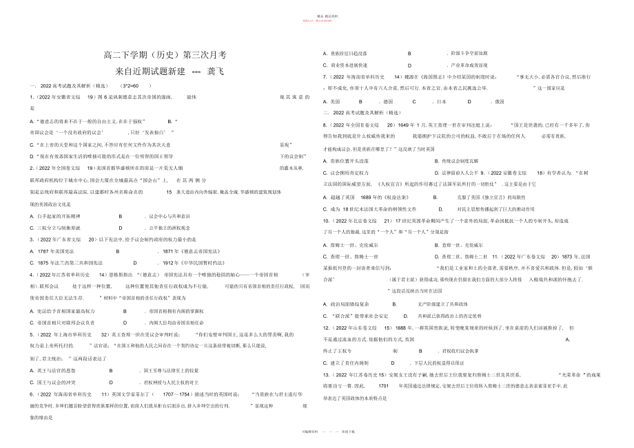 2022年高二下学期历史第三次月考2.docx_第1页