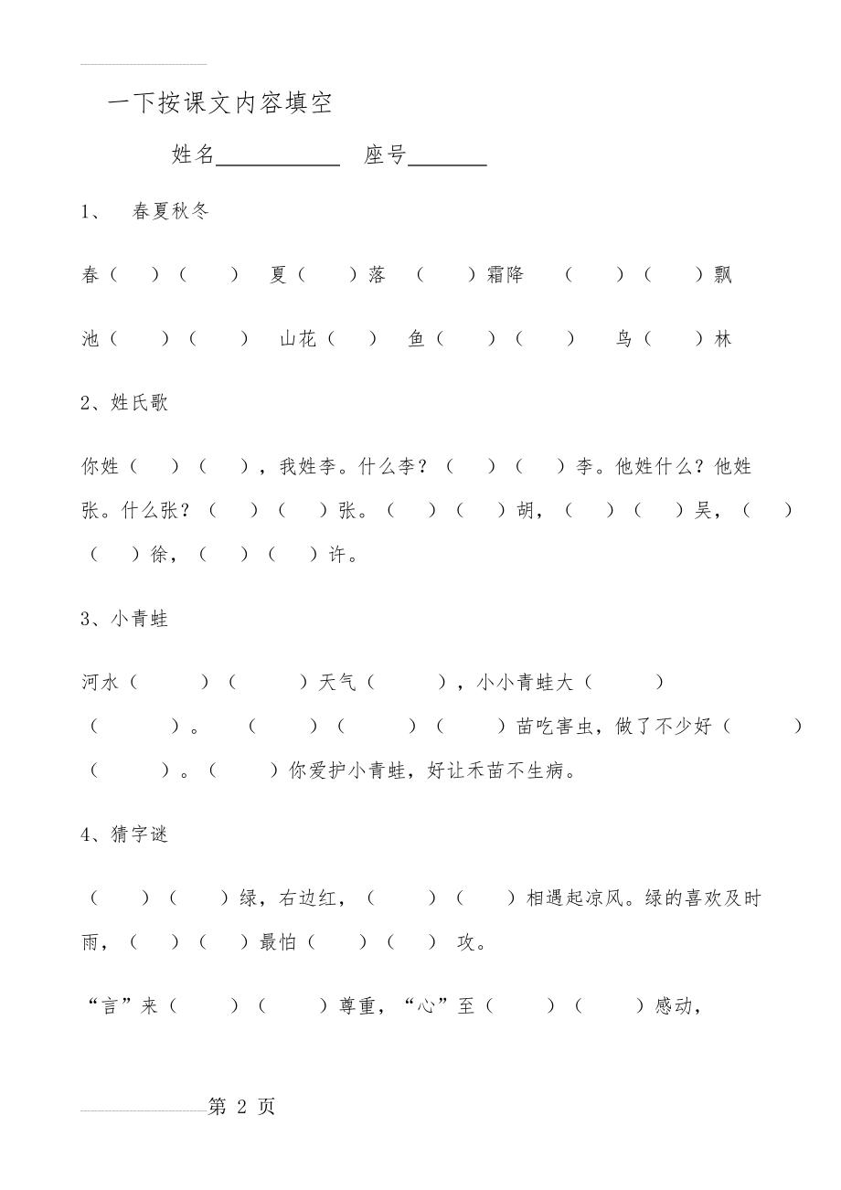 部编版小学一年级下册语文复习资料全册资料(25页).doc_第2页