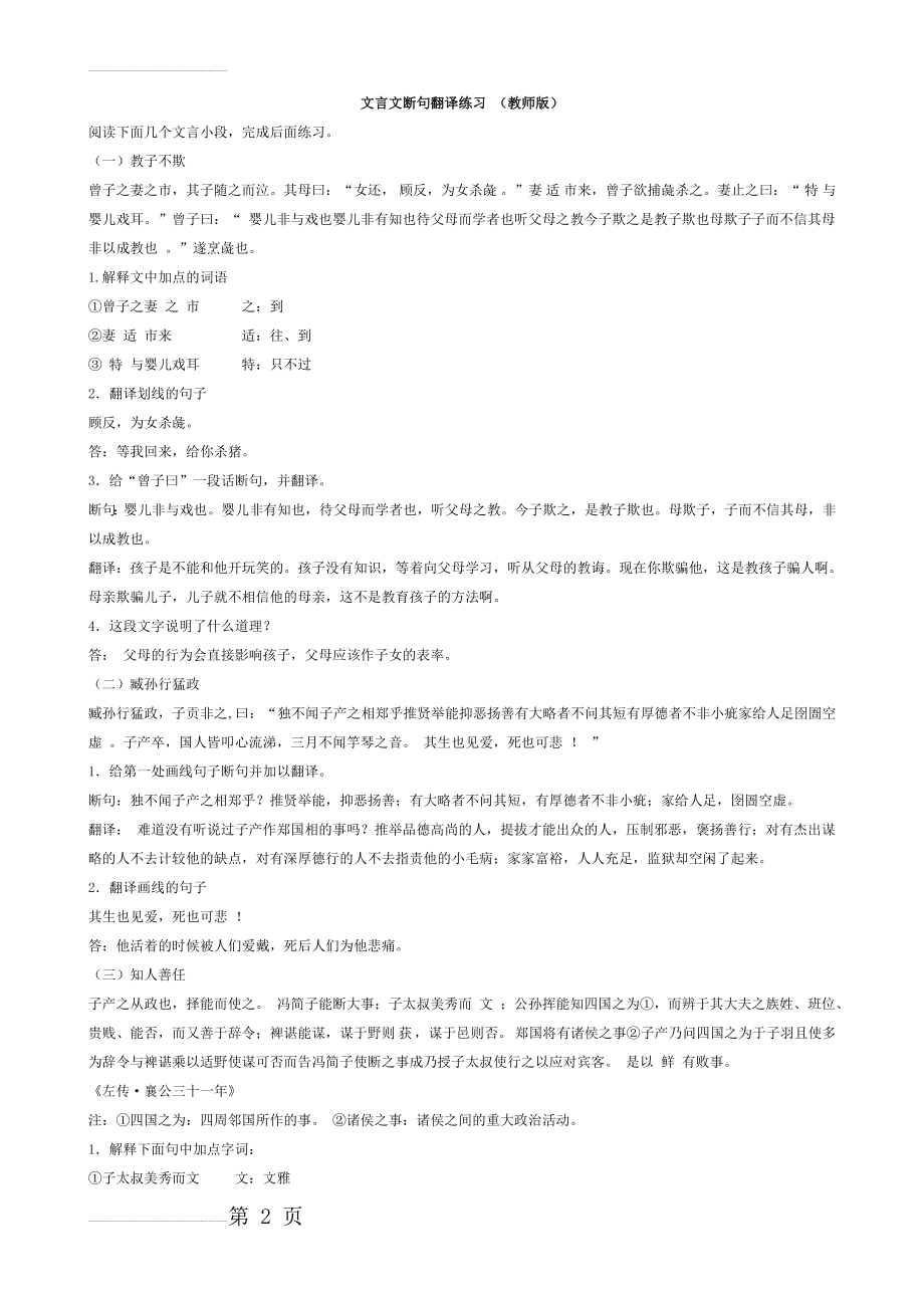 文言文断句翻译练习(教师)(6页).doc_第2页