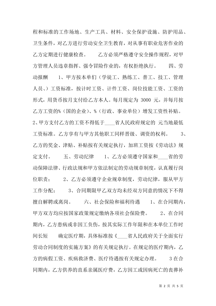 合法的个人劳动合同样本.doc_第2页