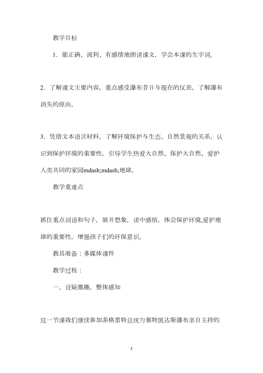 《大瀑布的葬礼》课时教学设计.docx_第2页