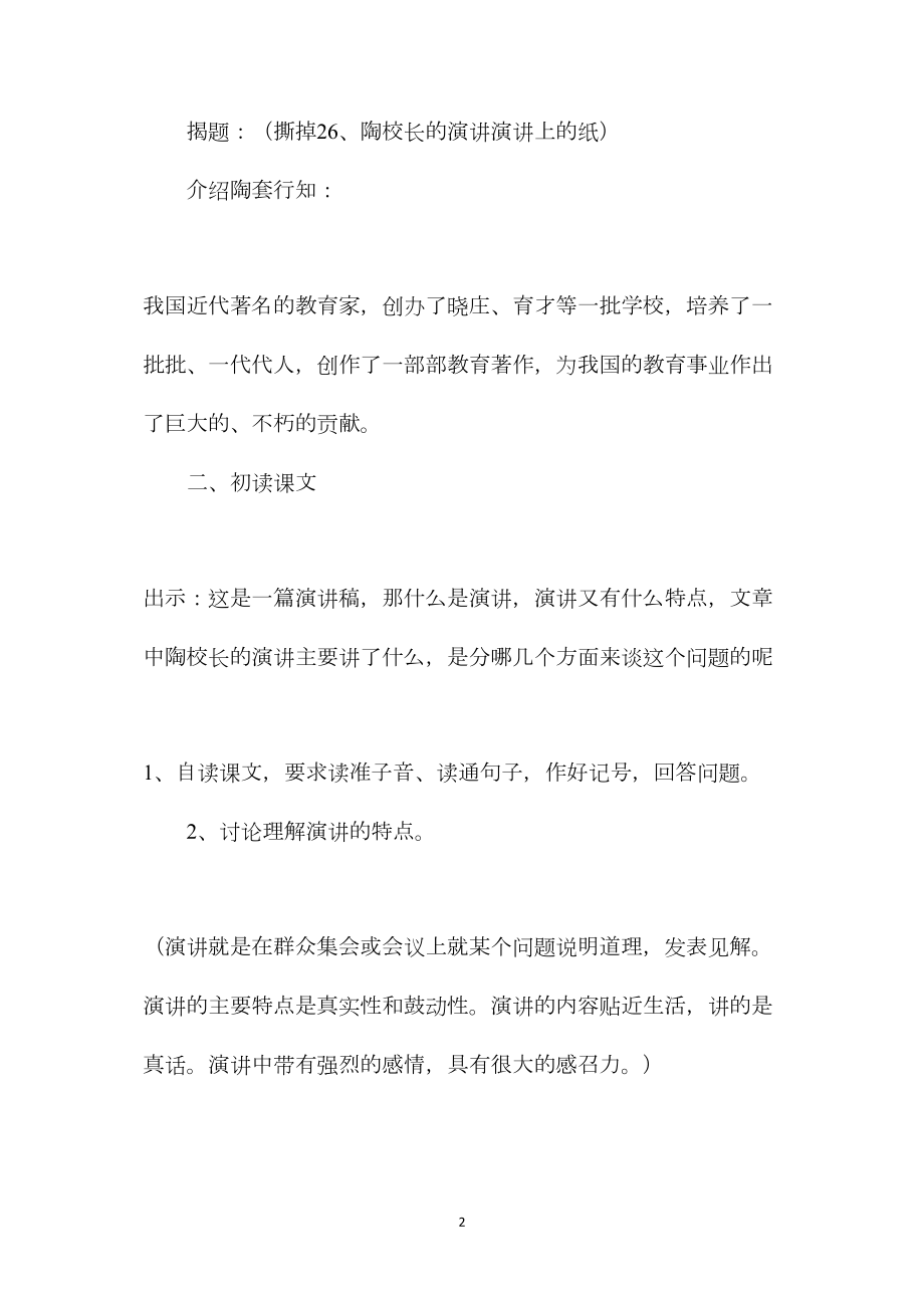 《陶校长的演讲》教学设计之二.docx_第2页