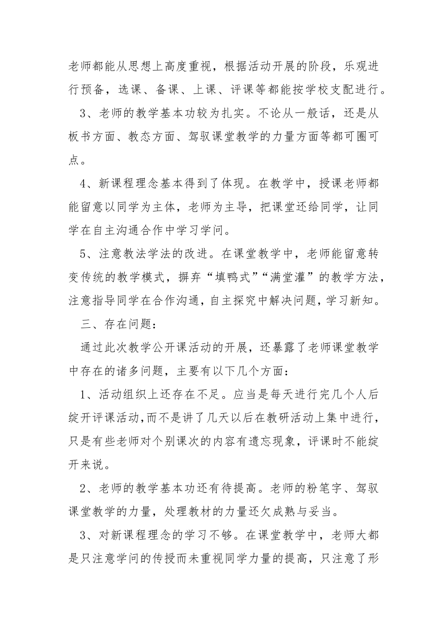 老师公开课总结15篇.docx_第2页