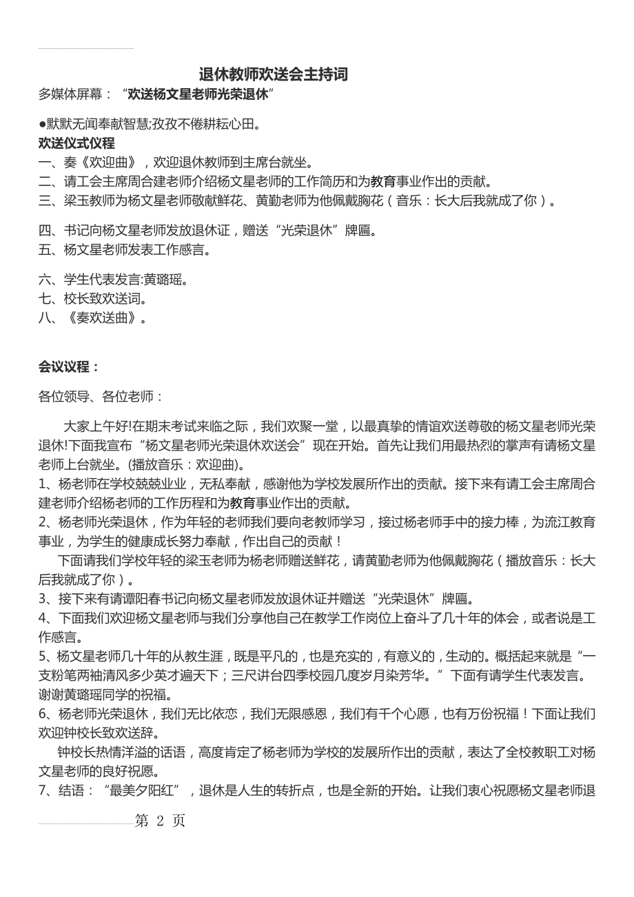 退休教师欢送会主持词21223(3页).doc_第2页