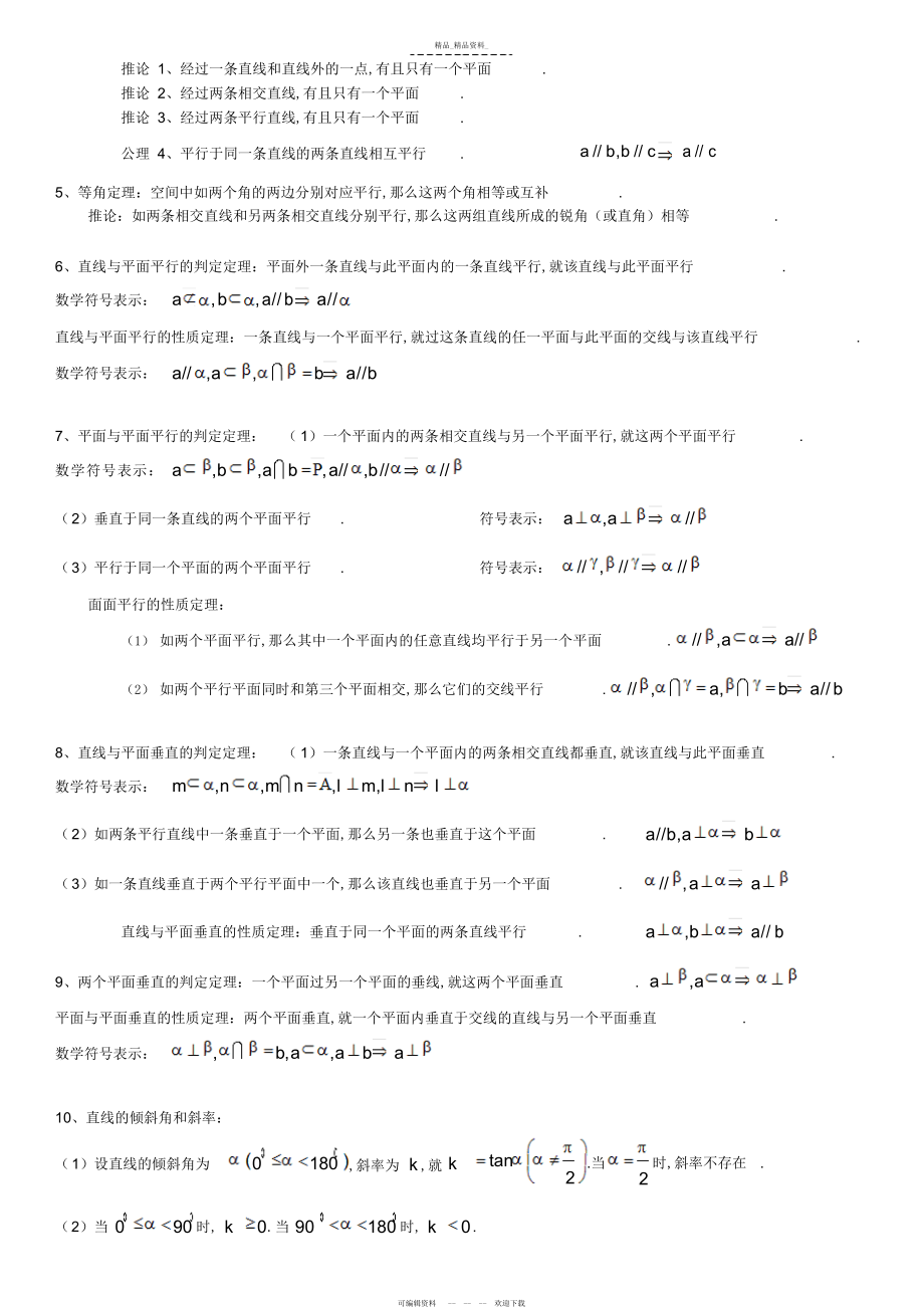 2022年高一数学必修二各章知识点总结.docx_第2页