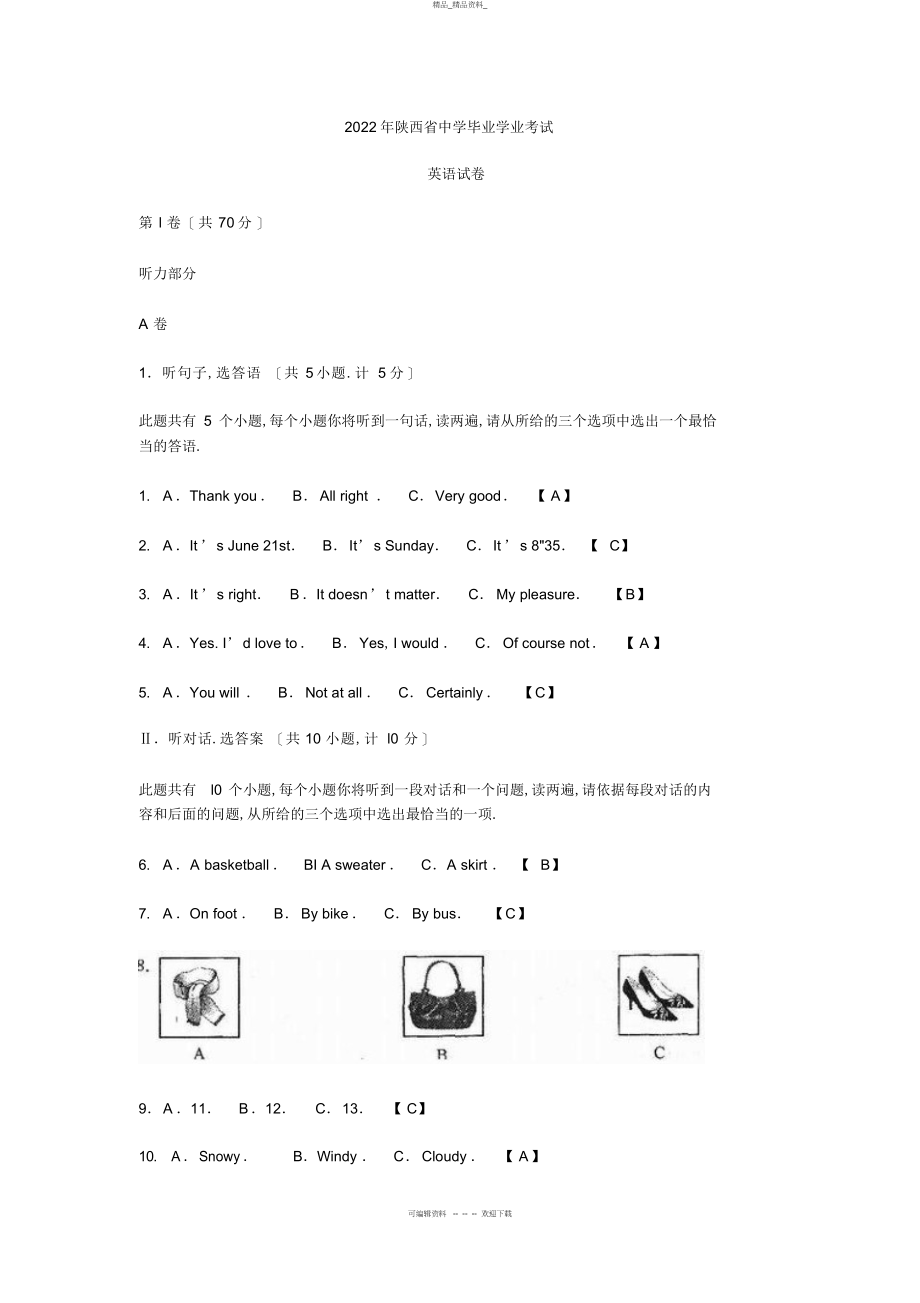 2022年陕西省中考英语试题和答案 .docx_第1页