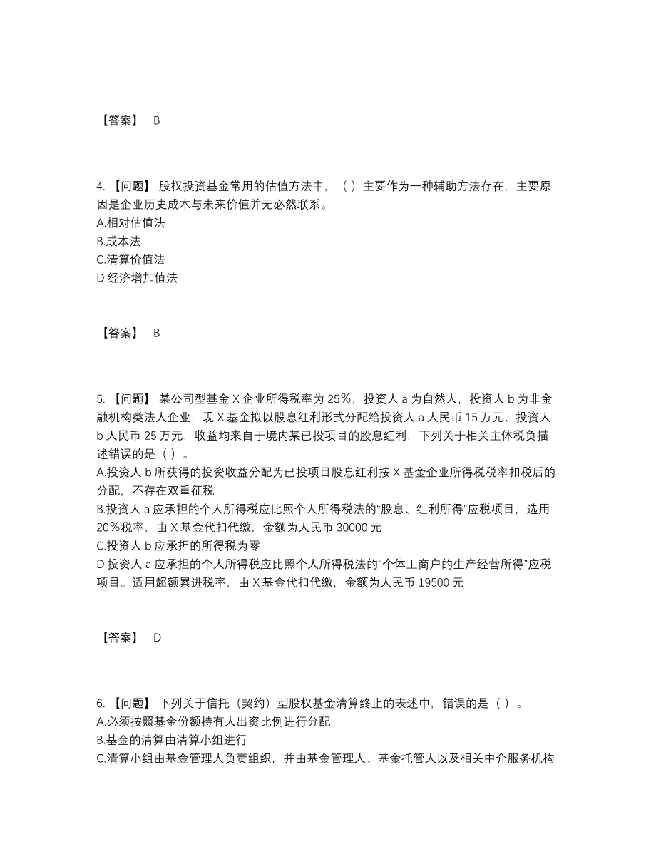 2022年中国基金从业资格证自测模拟提分卷.docx_第2页