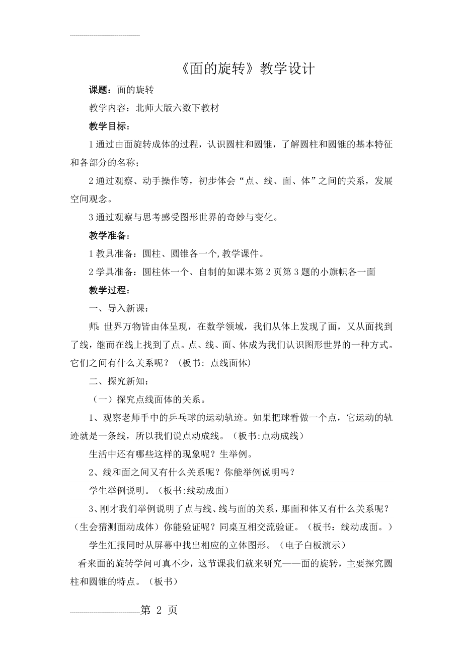 面的旋转公开课教学设计(4页).doc_第2页