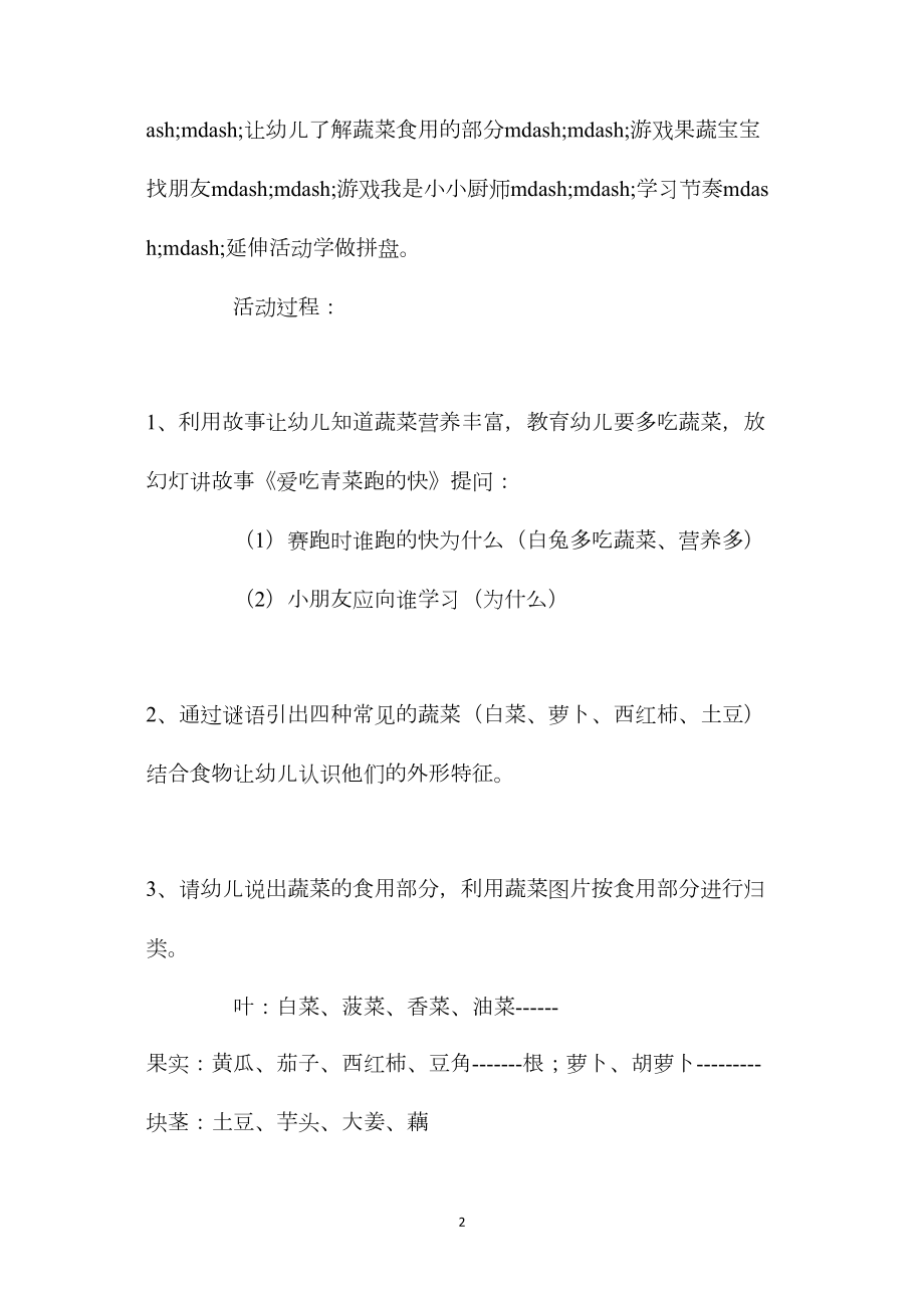 中班主题教案《绿色果蔬》含反思.docx_第2页