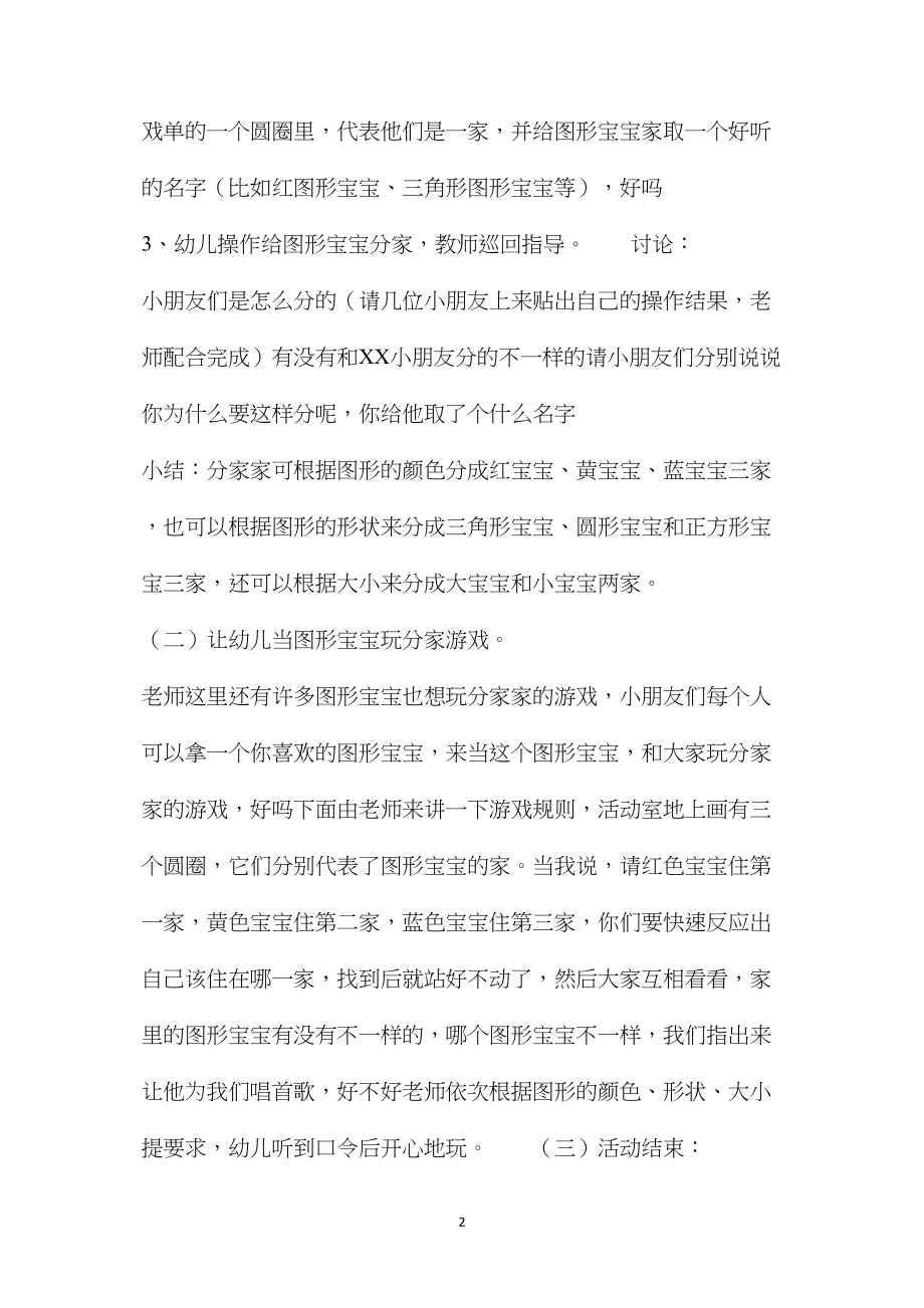 中班数学活动教案40篇大全.docx_第2页