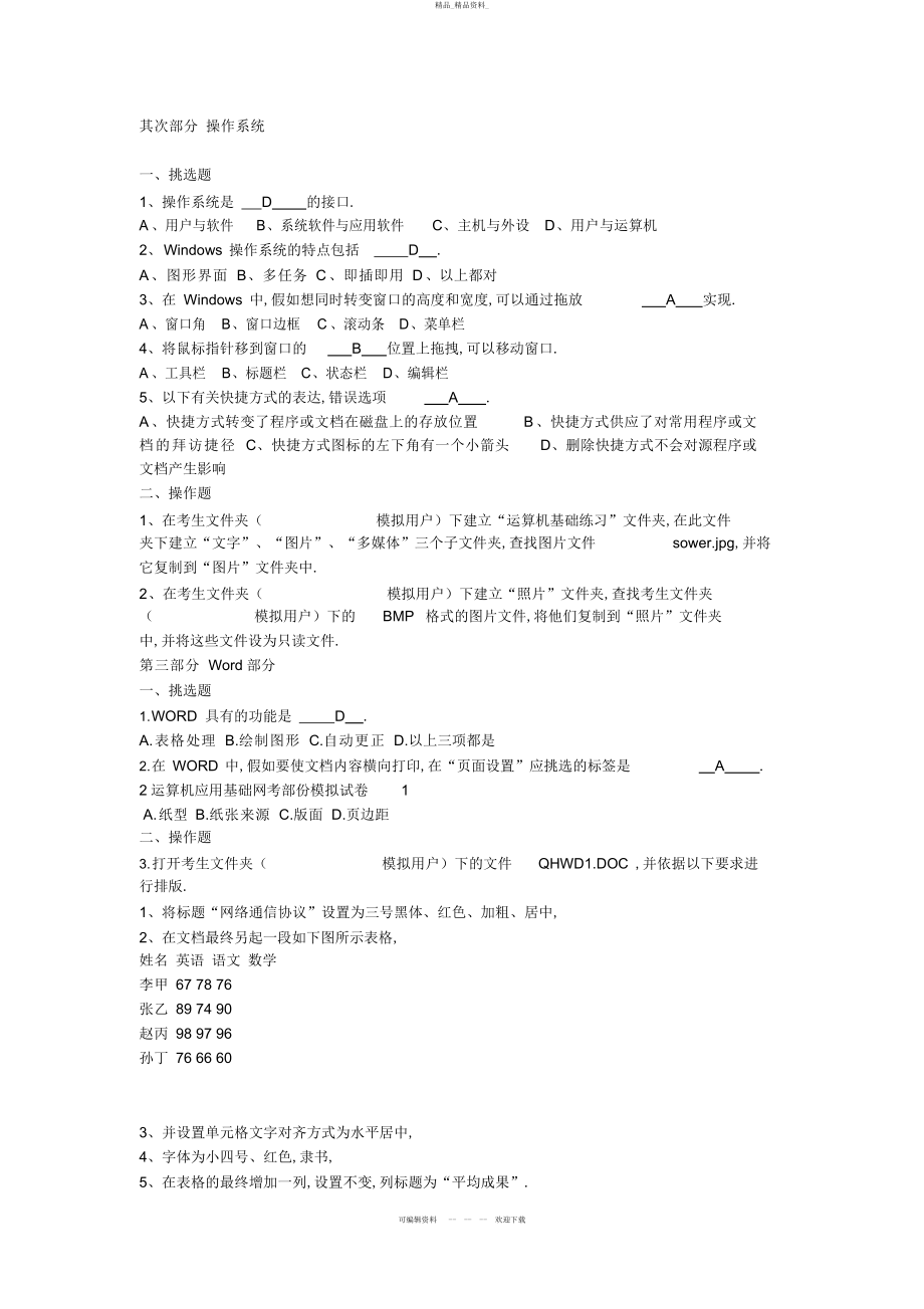 2022年计算机应用基础网考考试题型如下 .docx_第2页