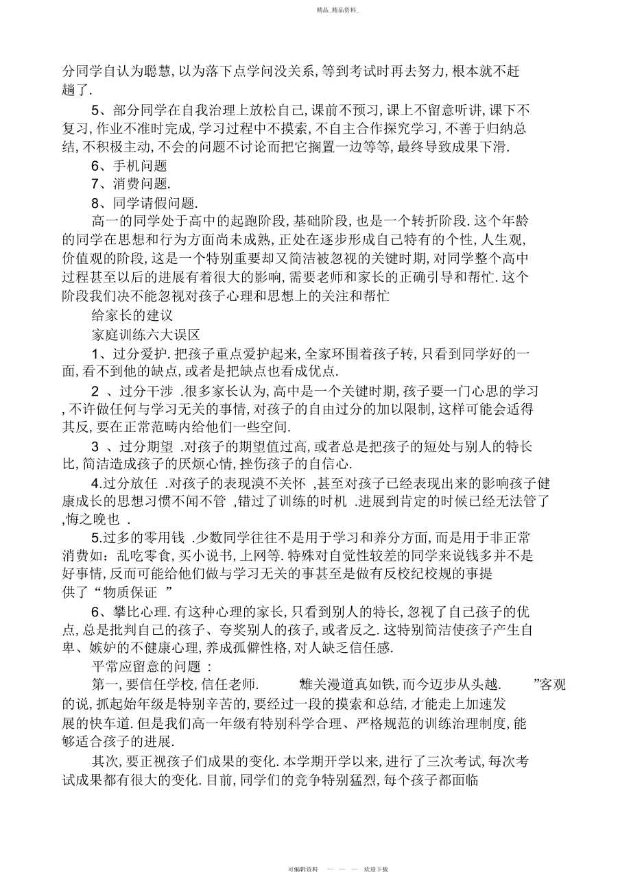 2022年高一班主任家长会发言稿.docx_第2页