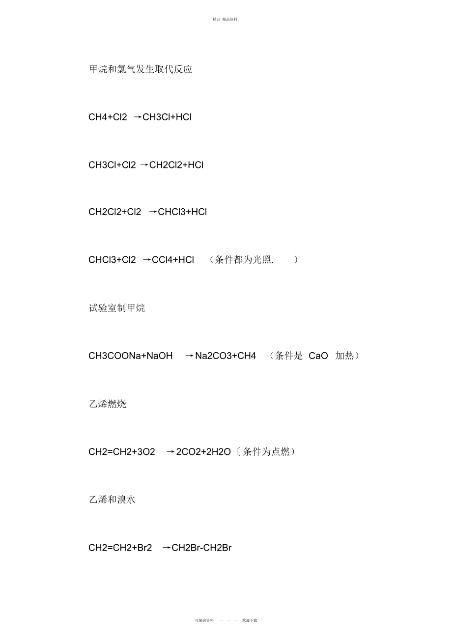 2022年高中化学公式,高考重点有机化学公式总结.docx_第2页