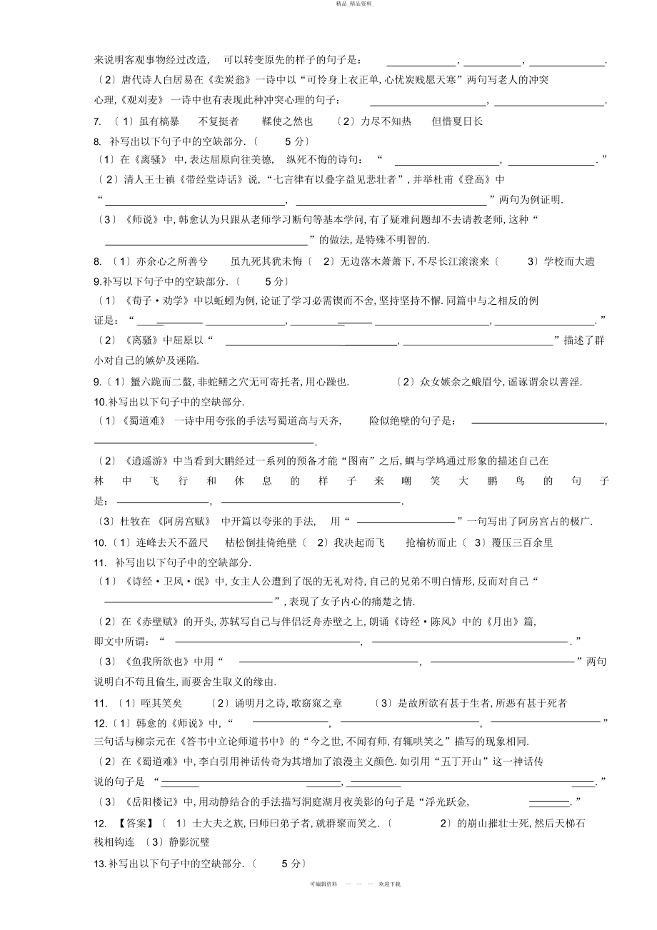 2022年高考语文名句名篇默写 .docx_第2页