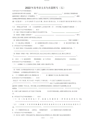 2022年高考语文名句名篇默写 .docx