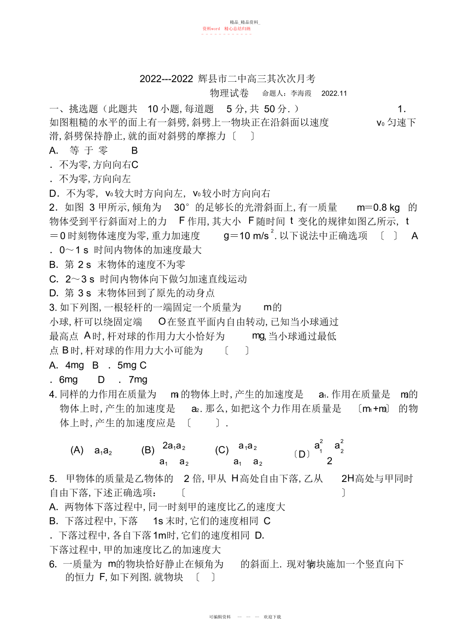 2022年高三物理一轮复习必修一必修二试卷.docx_第1页