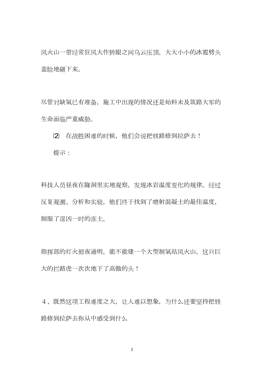 《把铁路修到拉萨去》课文理解.docx_第2页