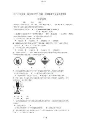 2022年海淀中化学第一学期期末考试试题及答案 .docx