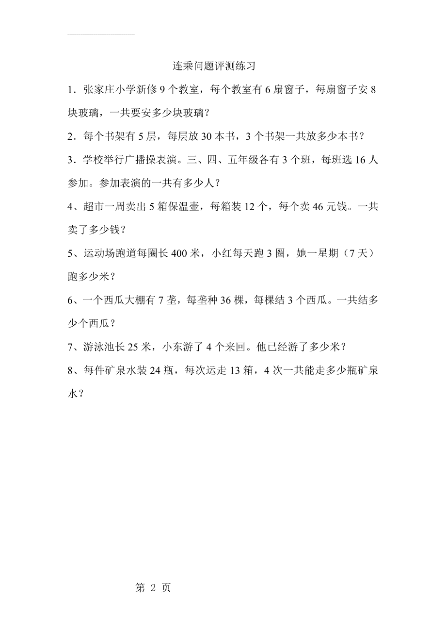 连乘问题练习题(2页).doc_第2页