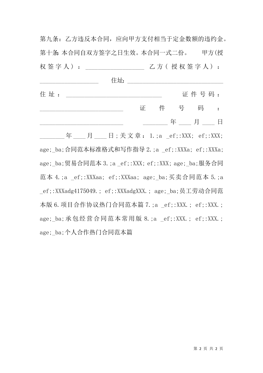 关于车辆买卖合同标准范本.doc_第2页