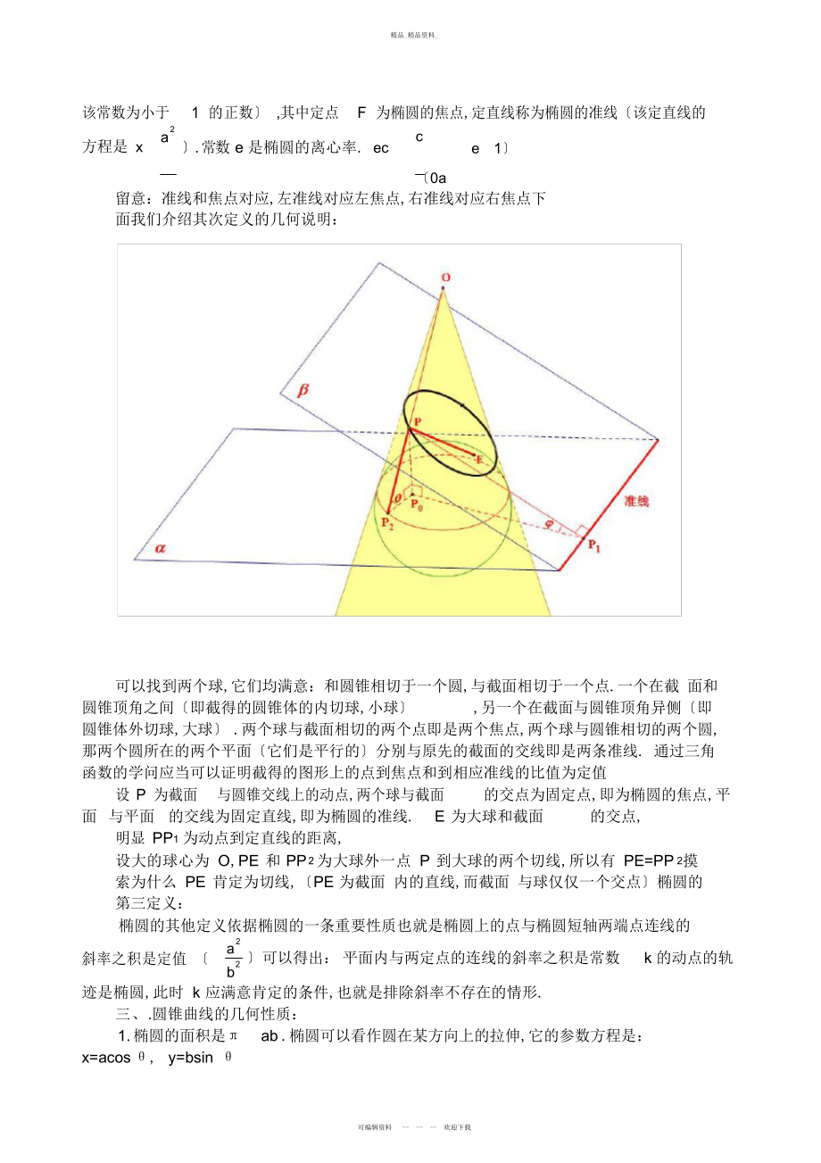 2022年高中数学解析几何椭圆性质与定义 .docx_第2页