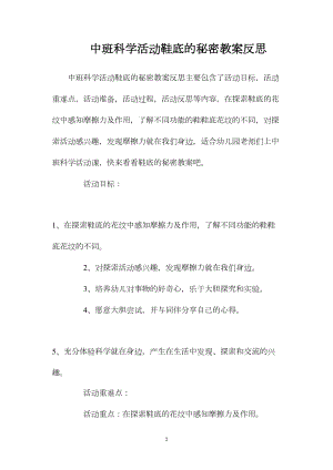 中班科学活动鞋底的秘密教案反思.docx