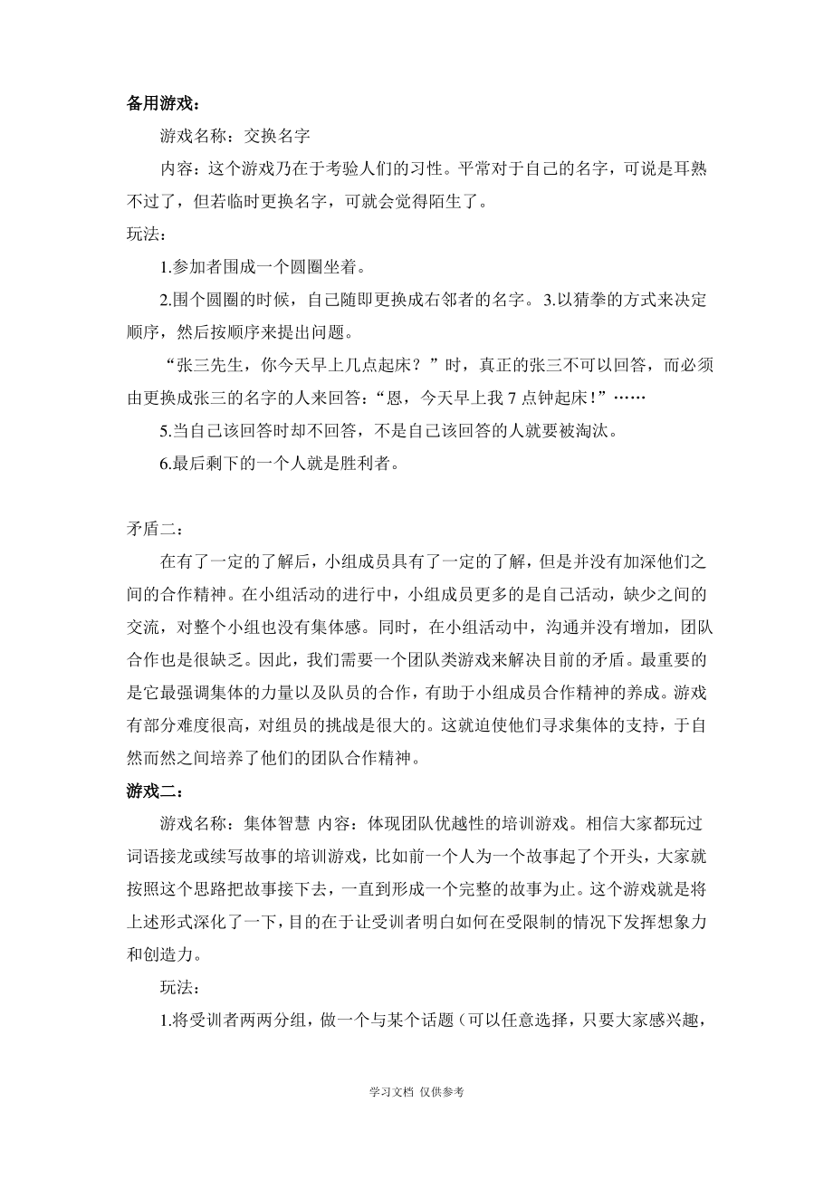 小组工作游戏.pdf_第2页