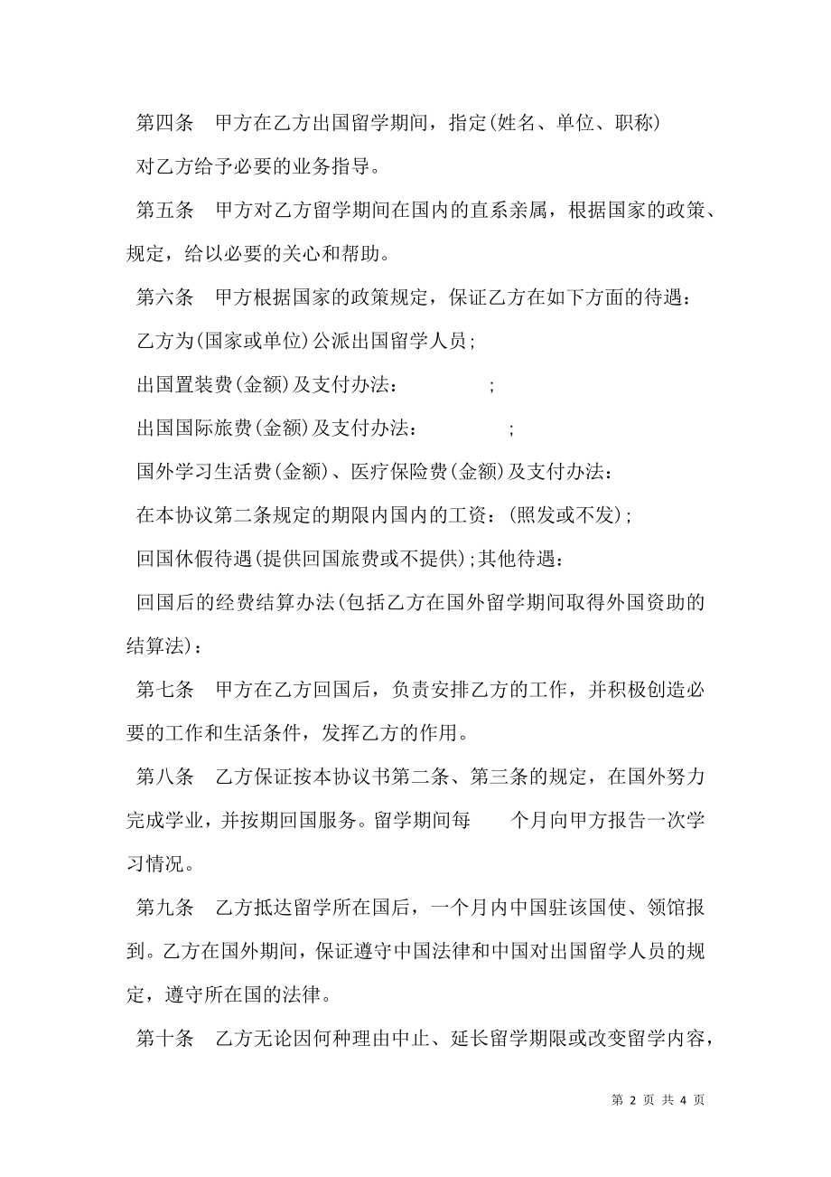 出国留学合同书.doc_第2页