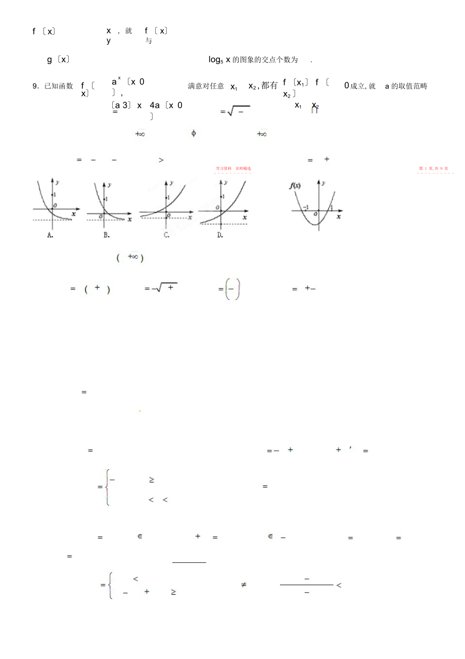 2022年高三理科数学小综合专题练习函数.docx_第2页