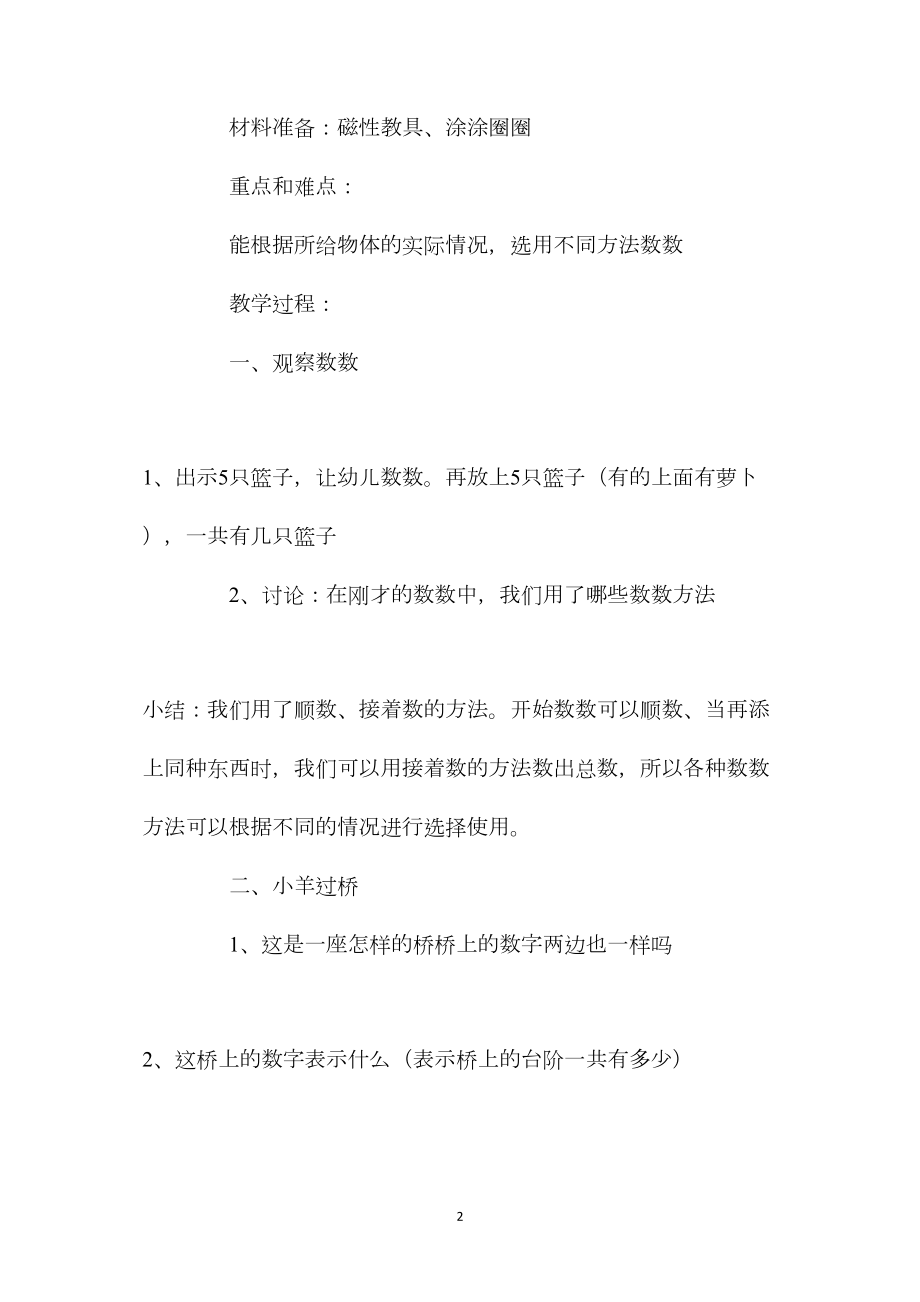 中班数学活动小羊过桥教案反思.docx_第2页