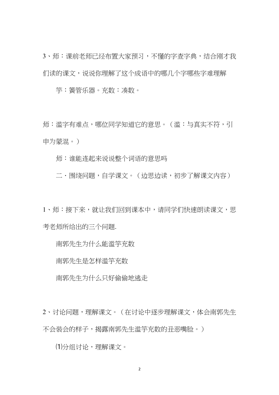 《寓言两则》第二课时教学设计.docx_第2页