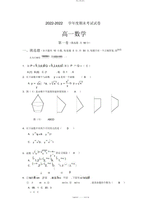 2022年高一第一学期期末考试试卷以及答案 .docx