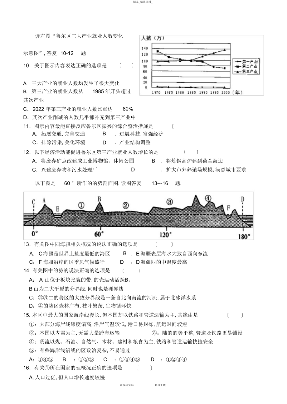 2022年高中世界地理试题-西欧欧洲东部与俄罗斯北美 .docx_第2页