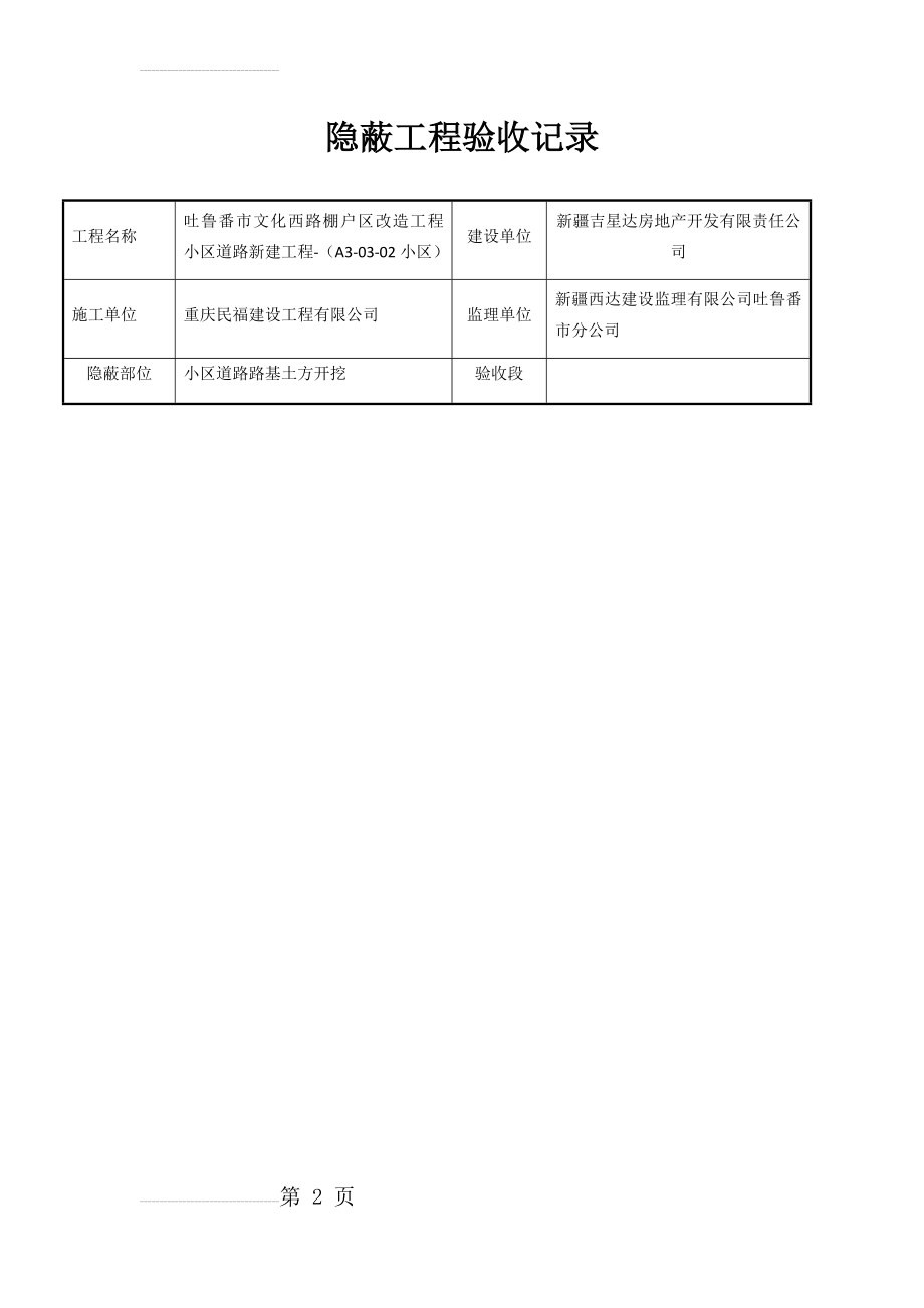 道路工程隐蔽工程验收记录(9页).doc_第2页