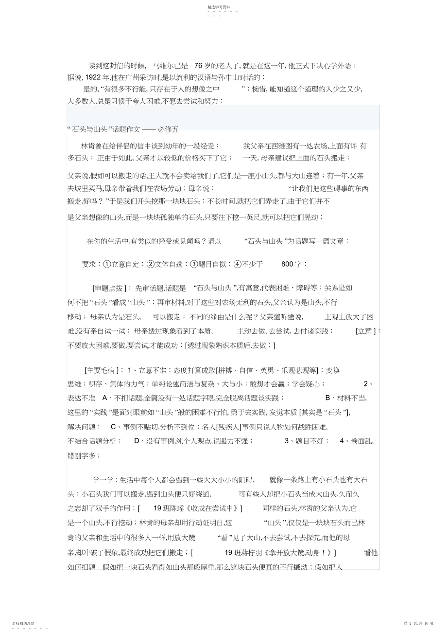 2022年石头与山头为话题作文的-素材 .docx_第2页