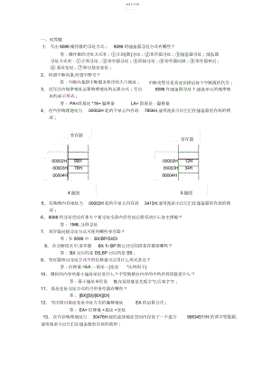 2022年汇编期末复习题 .docx