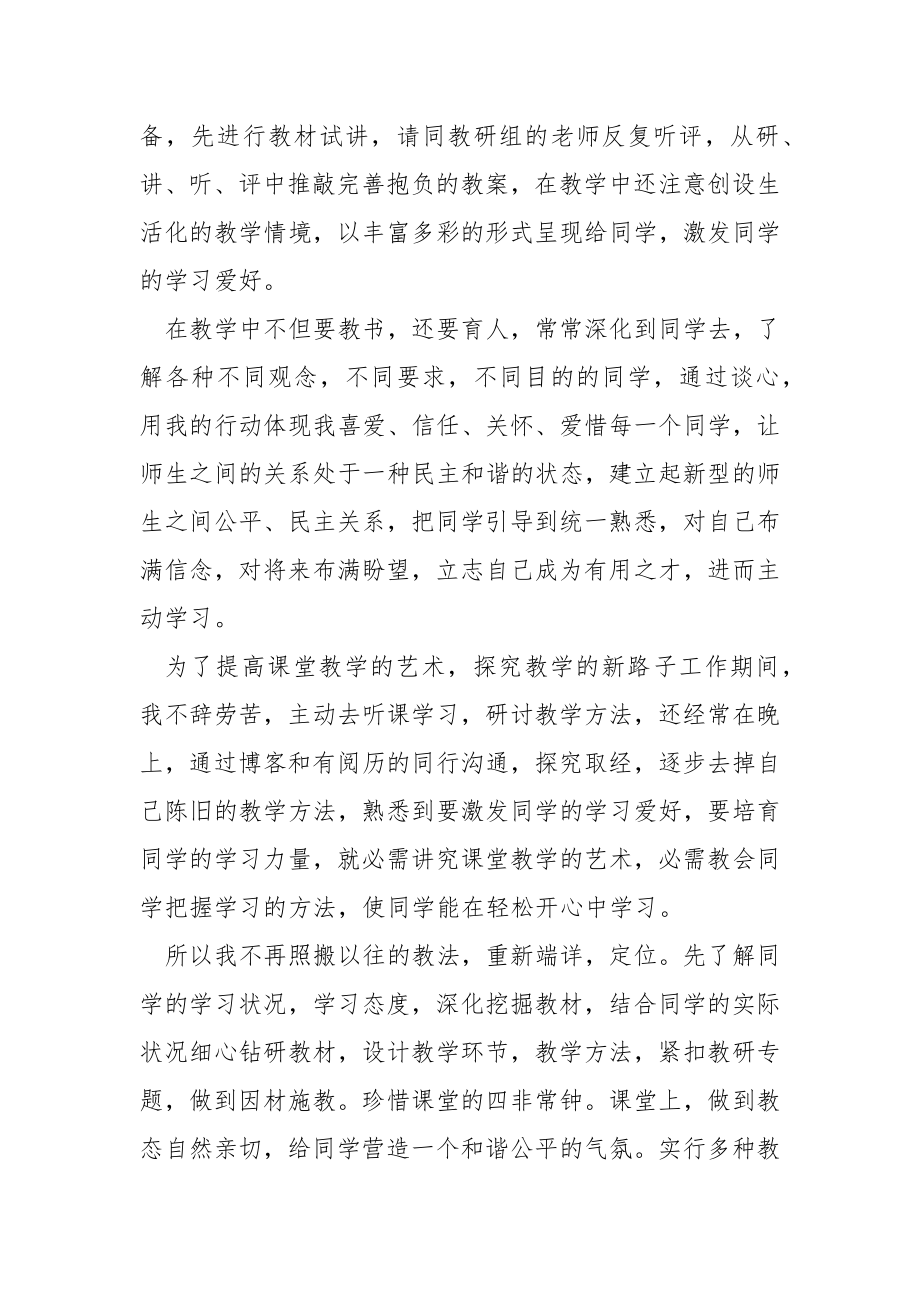 最新版高中老师述职报告.docx_第2页