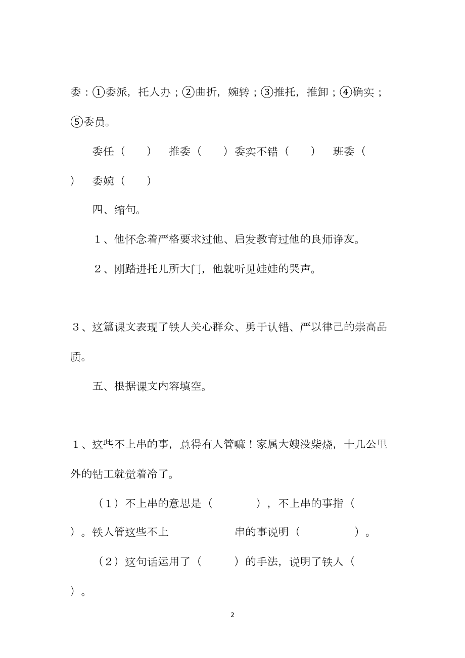 《忆铁人》教学设计之二、练习设计2.docx_第2页