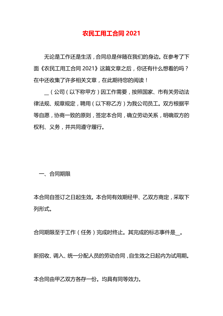 农民工用工合同2021.docx_第1页