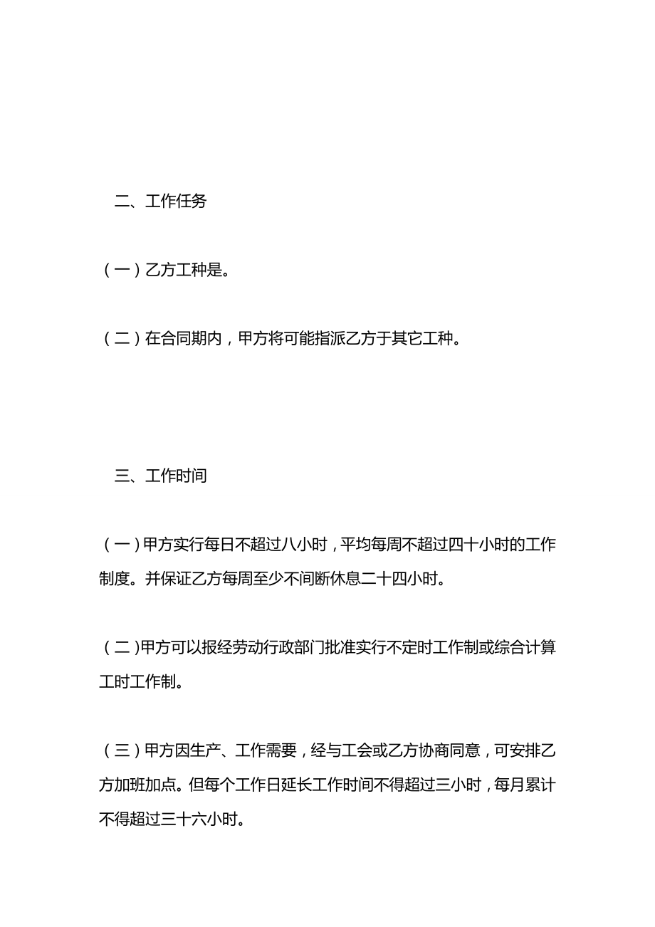 农民工用工合同2021.docx_第2页