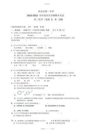 2022年陕西省西安市第一中学高二下学期期末考试化学试题 .docx