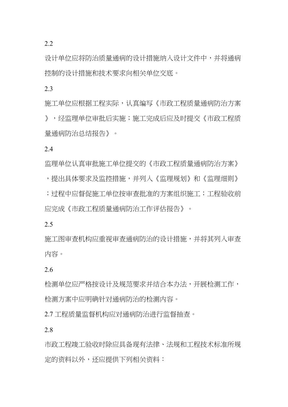 医学专题一常州市市政工程质量通病防治办法.docx_第2页