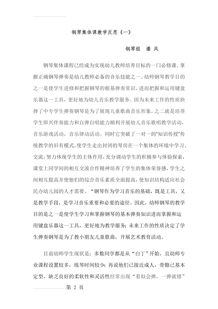 钢琴集体课教学反思(7页).doc_第2页