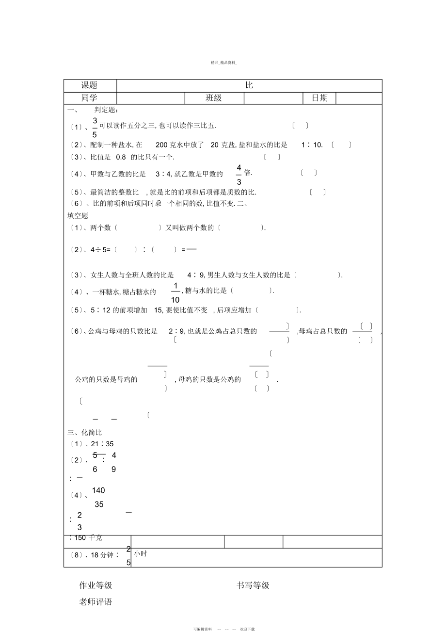 2022年青岛版六级数学各章练习题 .docx_第1页