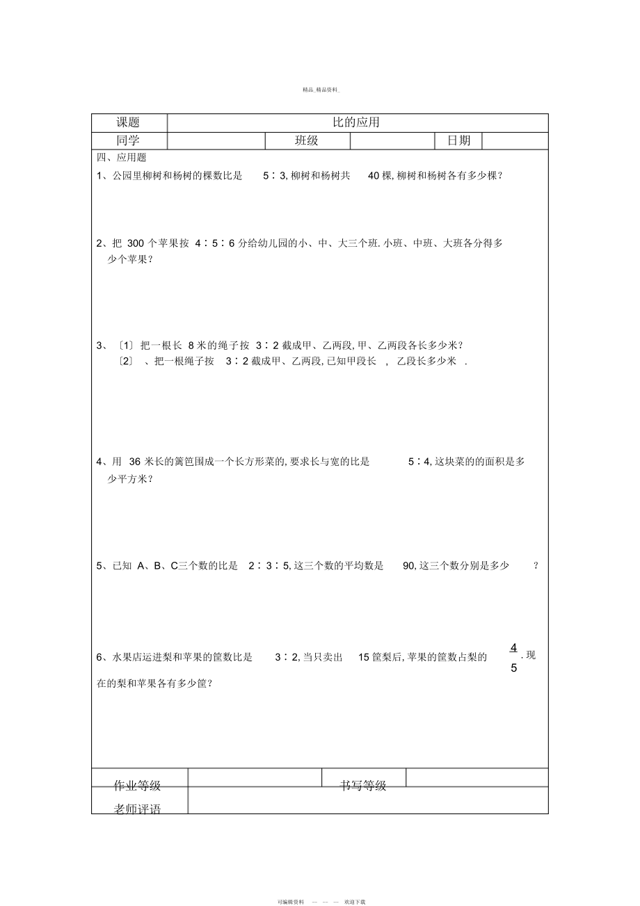 2022年青岛版六级数学各章练习题 .docx_第2页