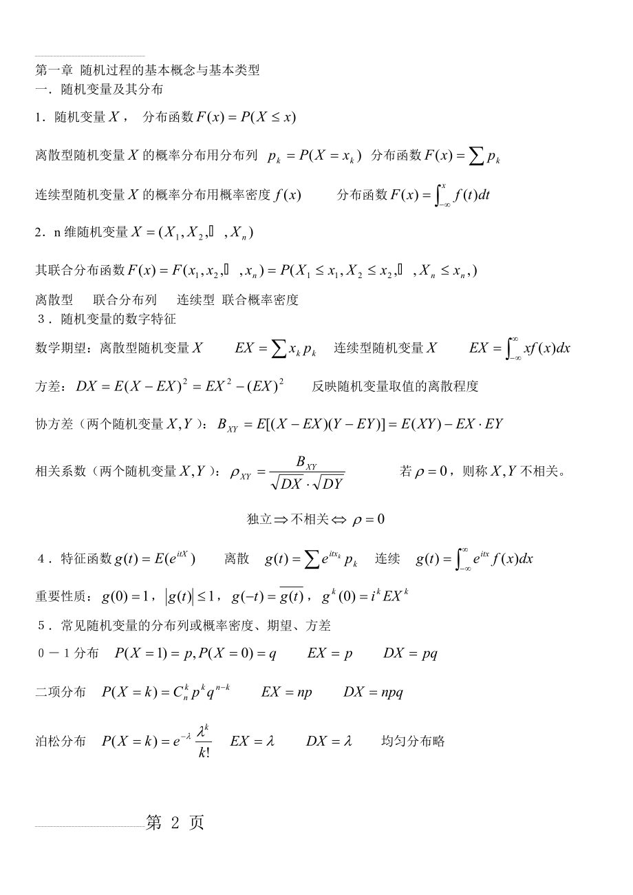 随机过程知识点汇总(16页).doc_第2页