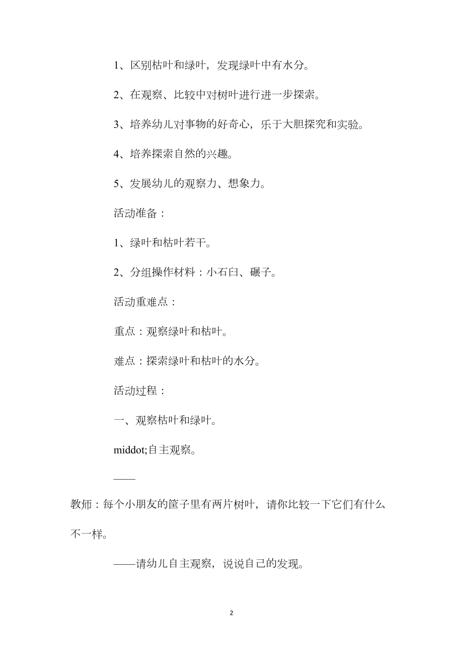 中班科学活动叶子里的秘密教案反思.docx_第2页