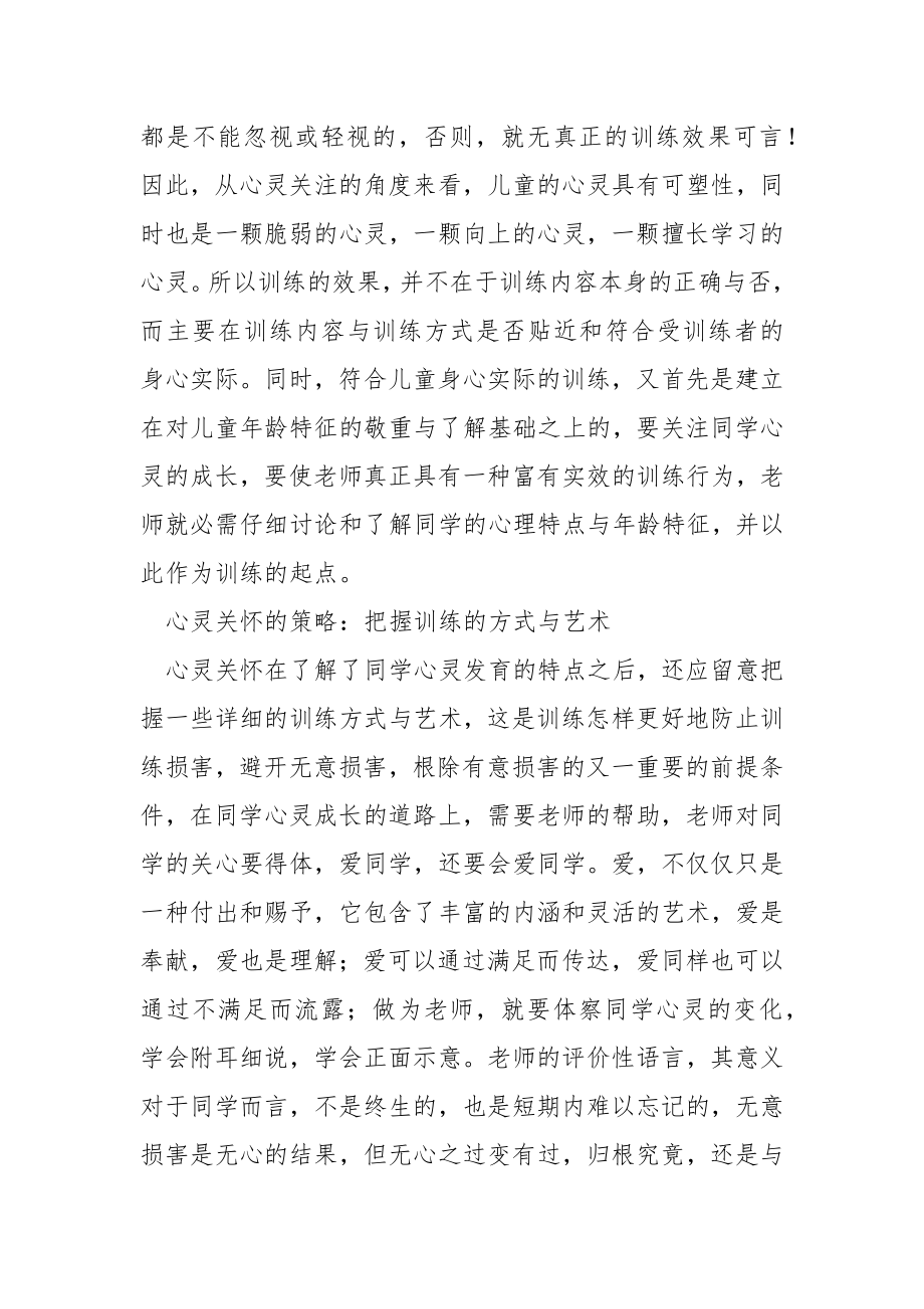 中学老师师德师风自查报告5篇.docx_第2页